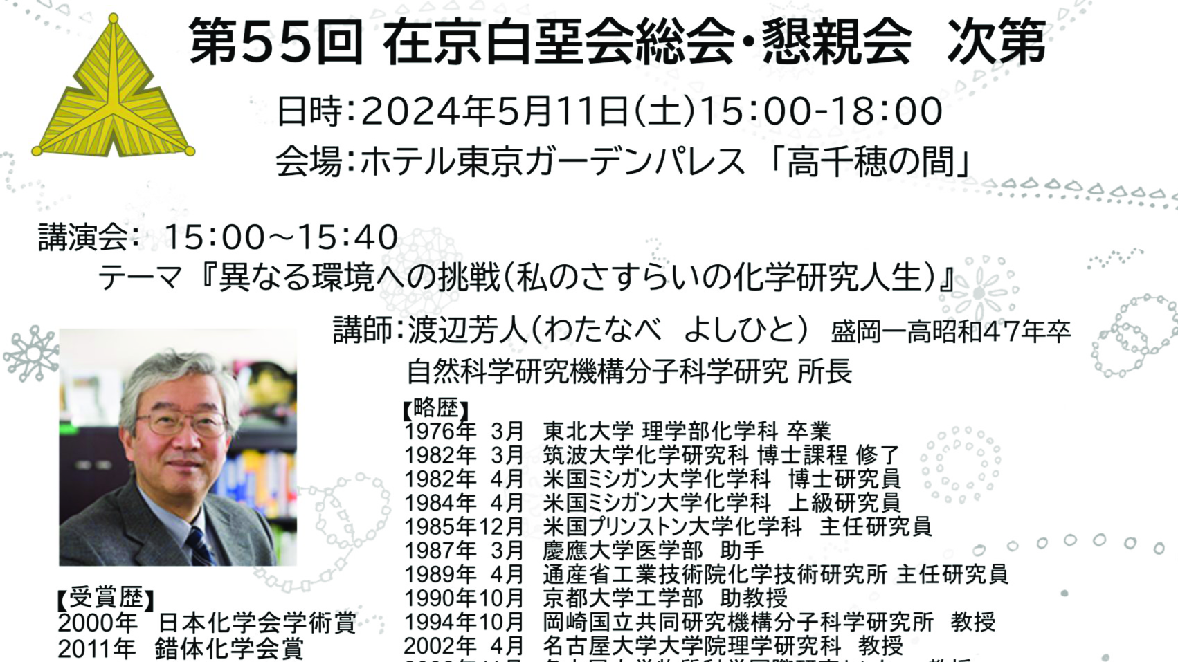 第55回総会・懇親会のご案内