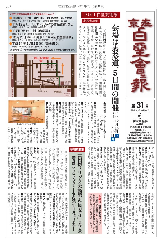 在京白堊会 会報 第31号