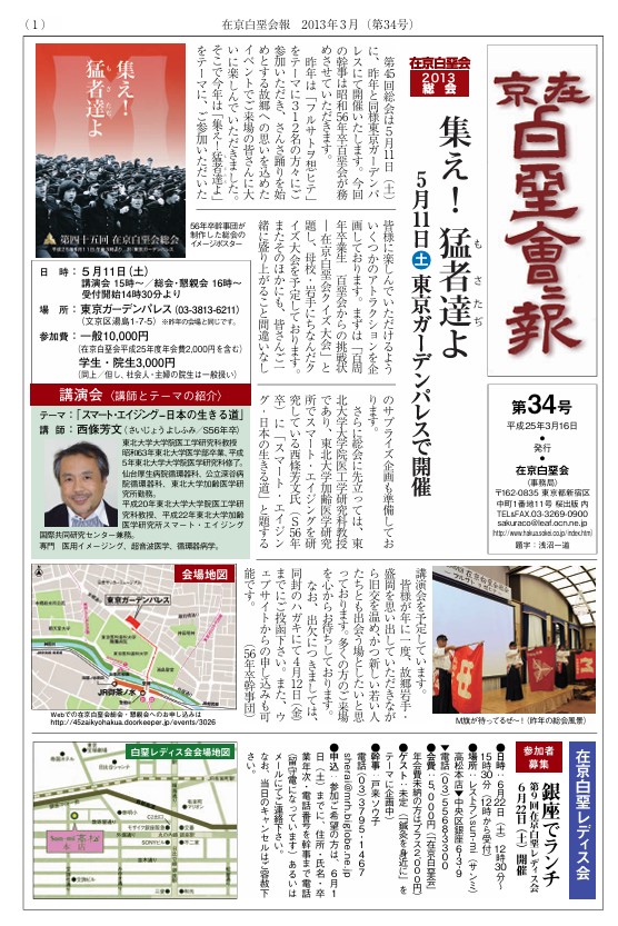 在京白堊会 会報 第34号