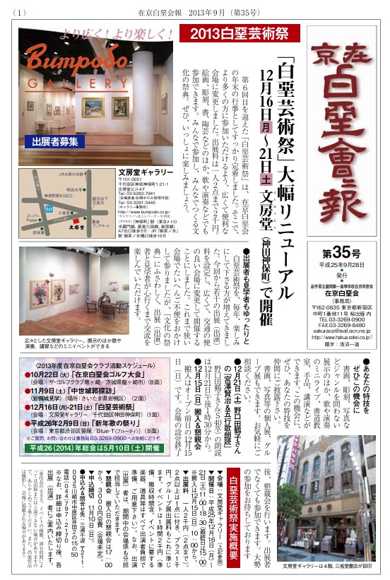 在京白堊会 会報 第35号