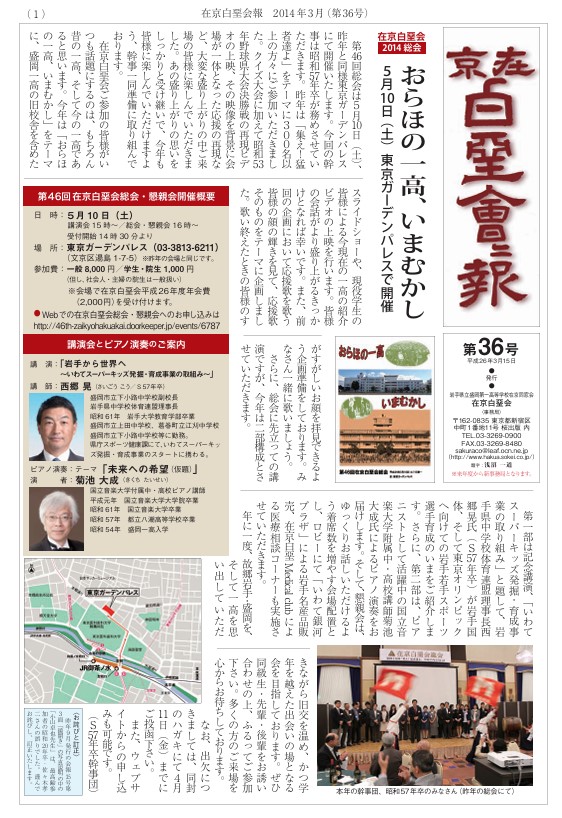 在京白堊会 会報 第36号
