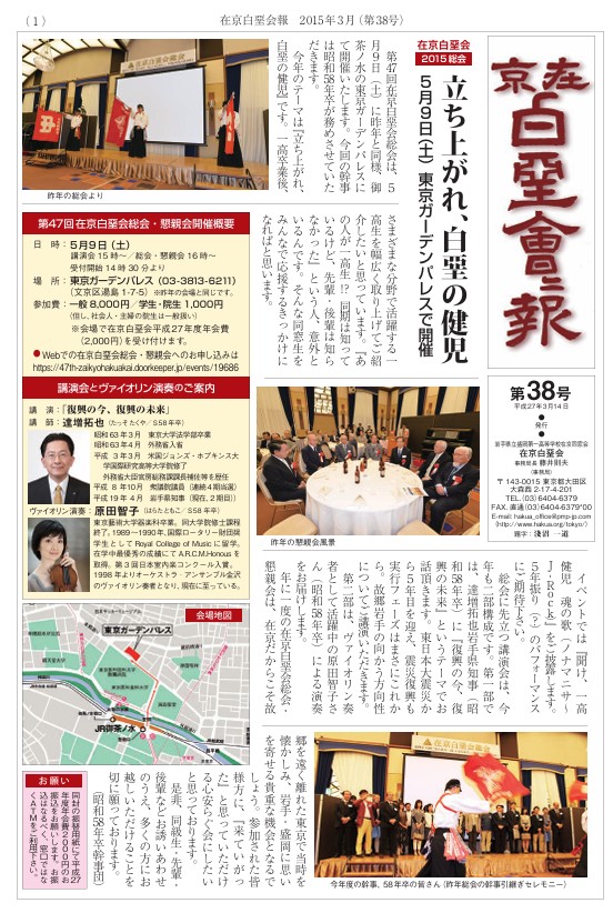 在京白堊会 会報 第38号