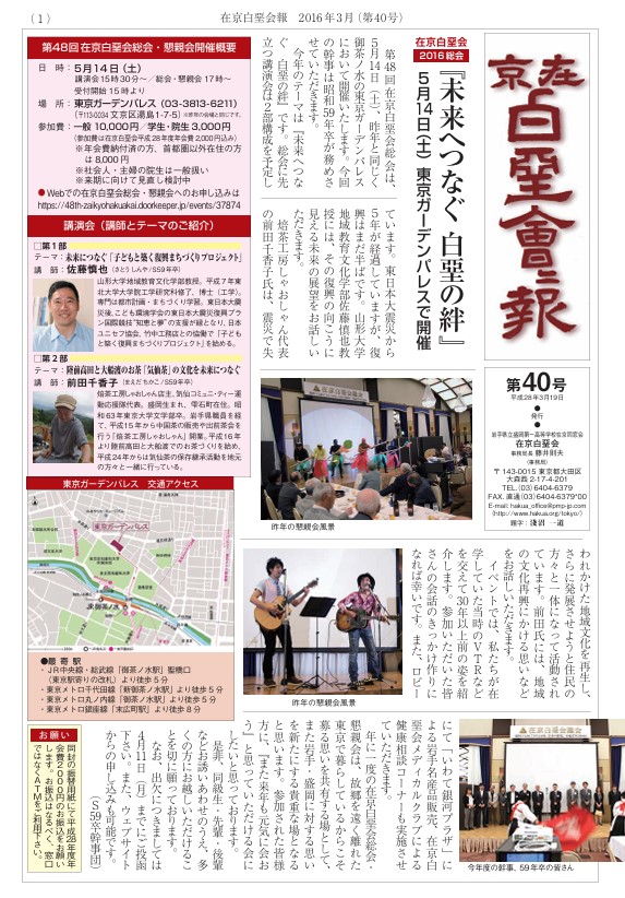 在京白堊会 会報 第40号