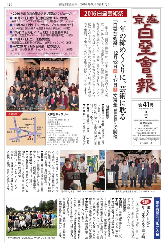 在京白堊会 会報 第41号