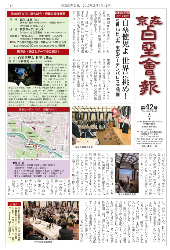 在京白堊会 会報 第42号