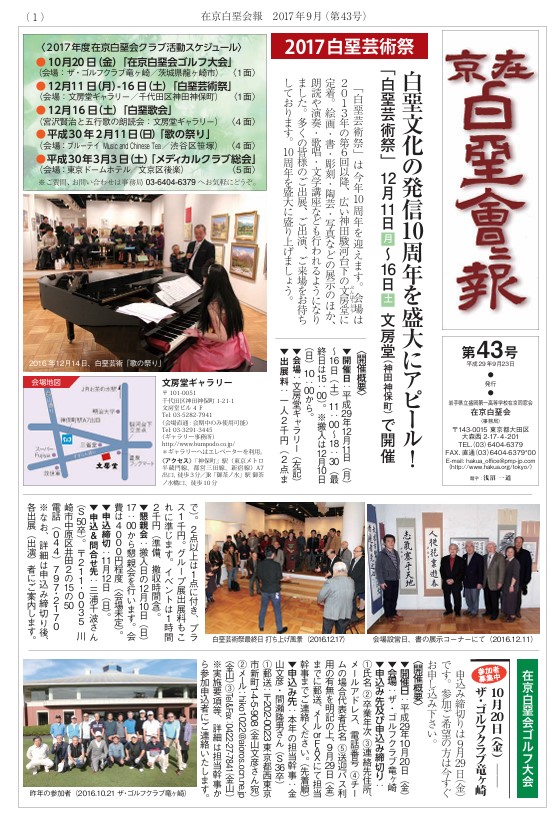 在京白堊会 会報 第43号