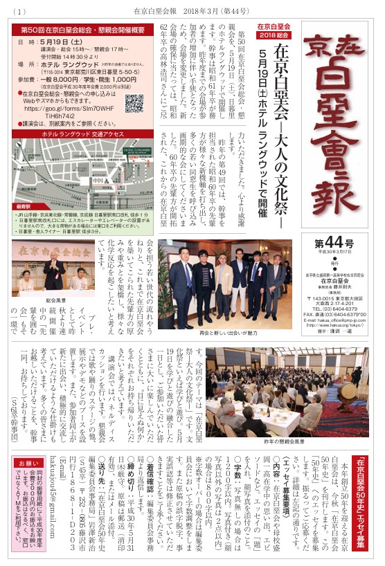 在京白堊会 会報 第44号