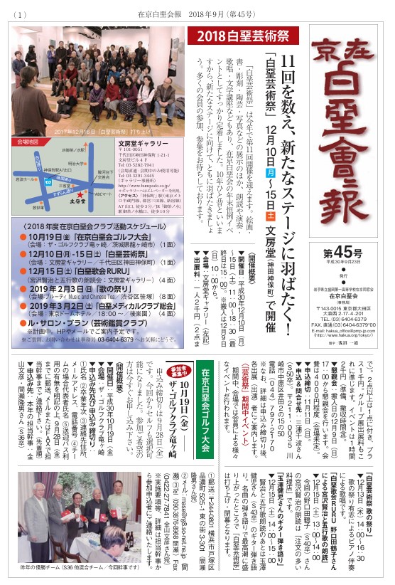 在京白堊会 会報 第45号