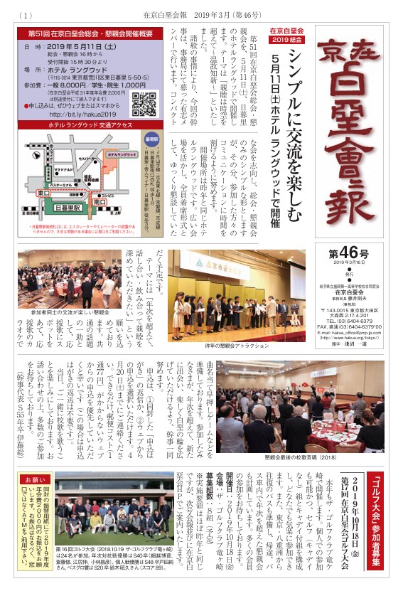 在京白堊会 会報 第46号