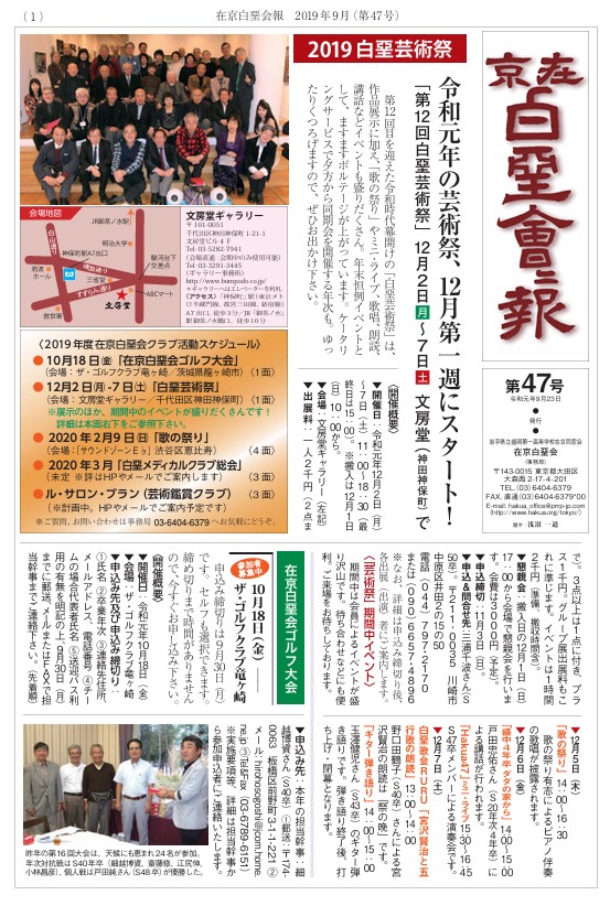 在京白堊会会報 第47号