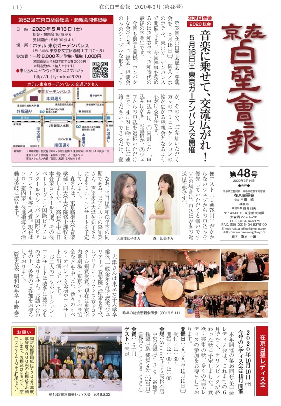 在京白堊会会報 第48号