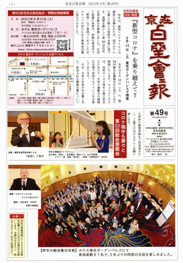 在京白堊会会報 第49号