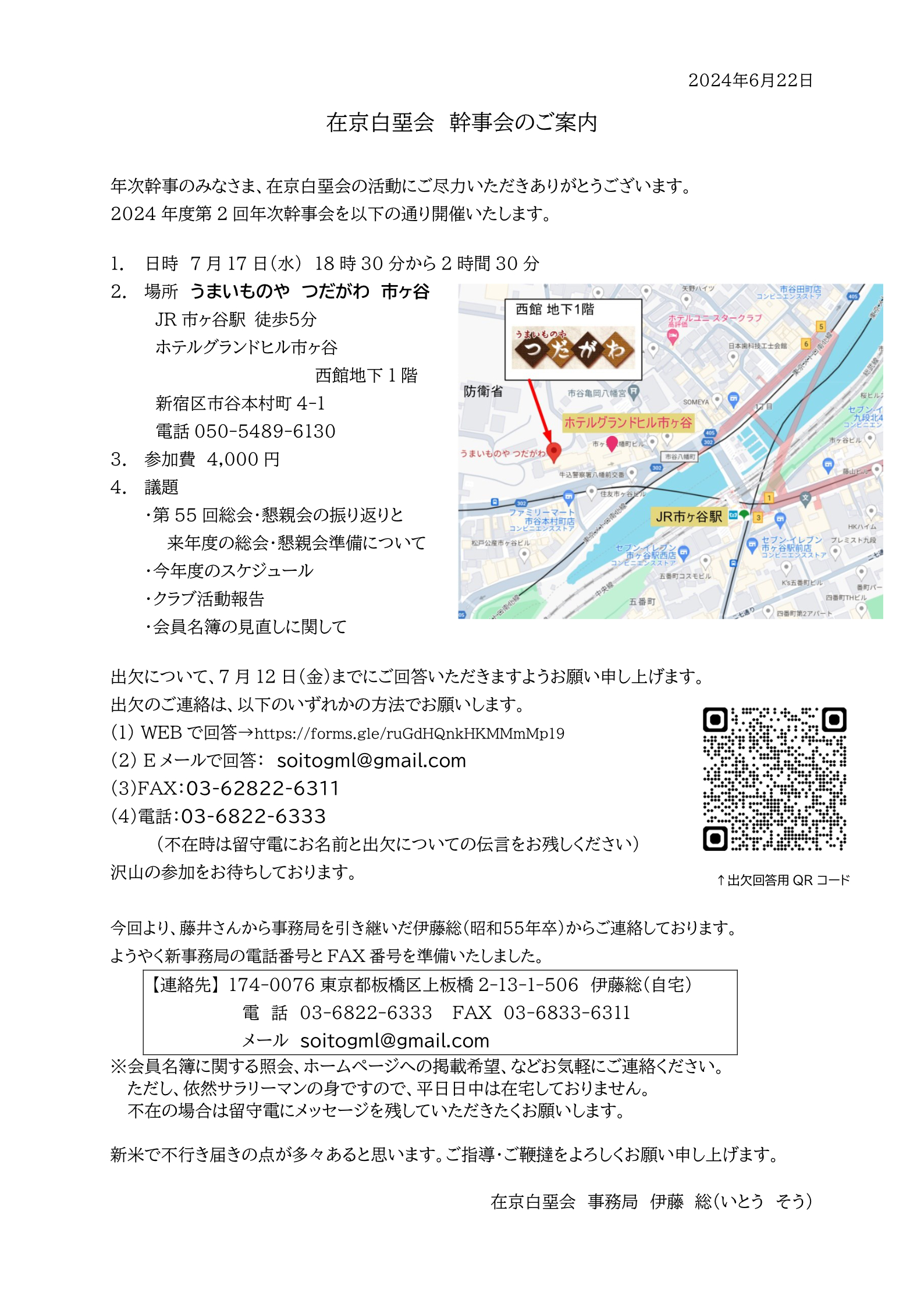 7月17日幹事会のご案内