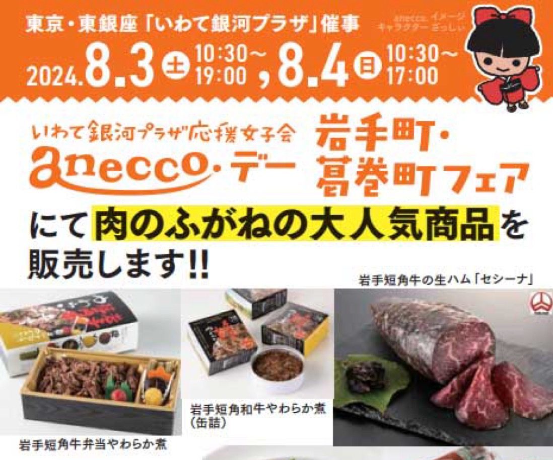 anecco.デーのご案内