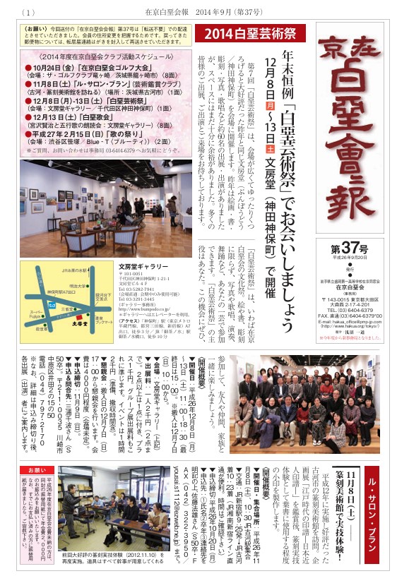 在京白堊会 会報 第37号