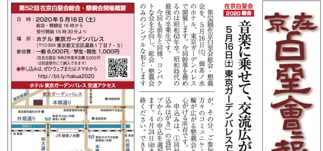 第52回総会・懇親会（中止）