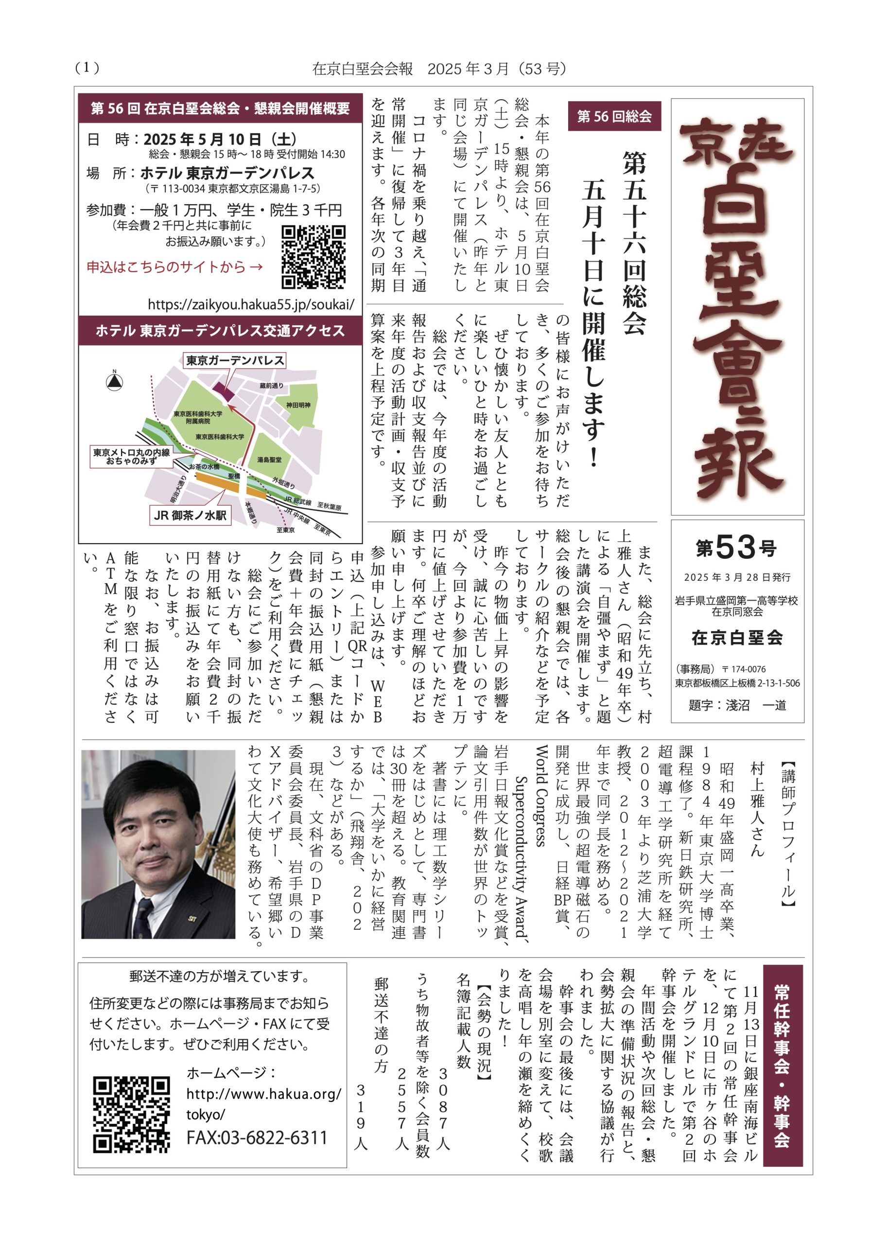 在京白堊会会報 第53号