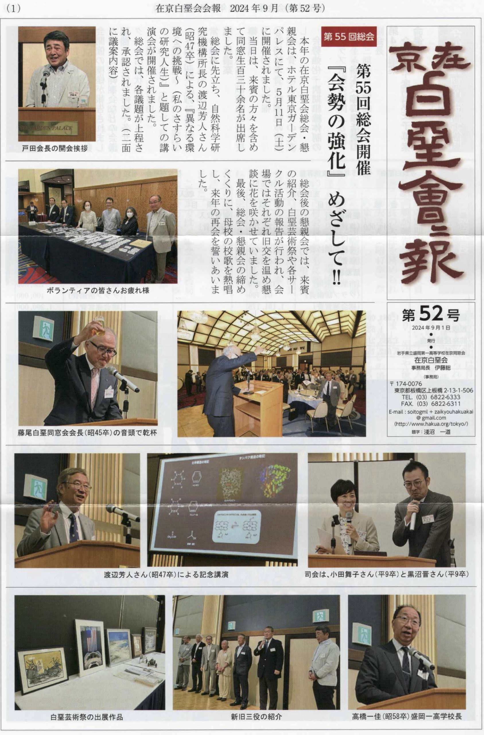 在京白堊会会報 第52号