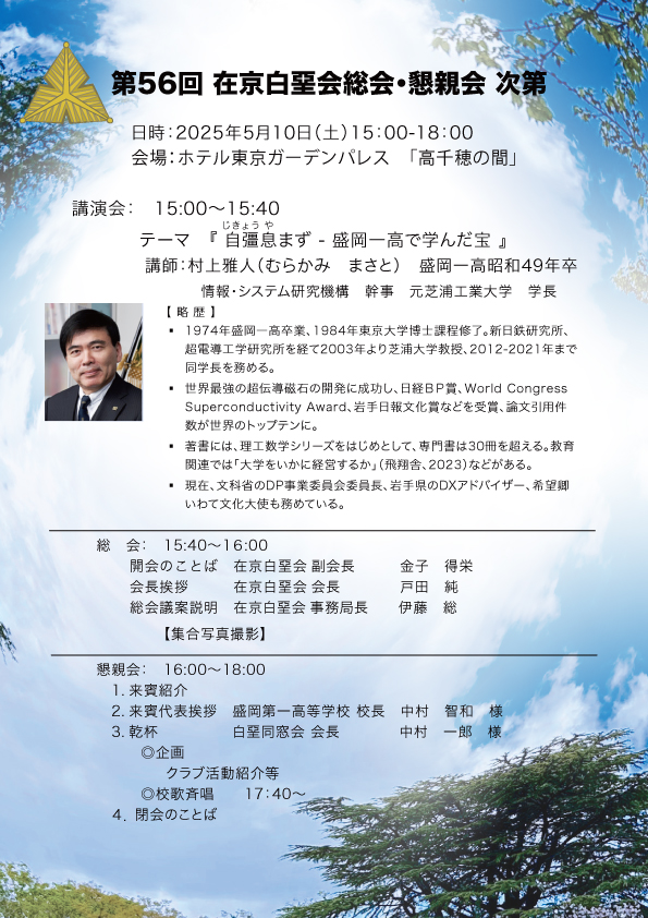 第56回 総会・懇親会のご報告