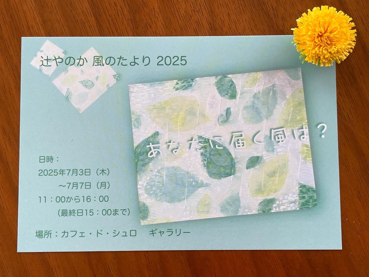 辻やのかさん　個展と書籍のご紹介