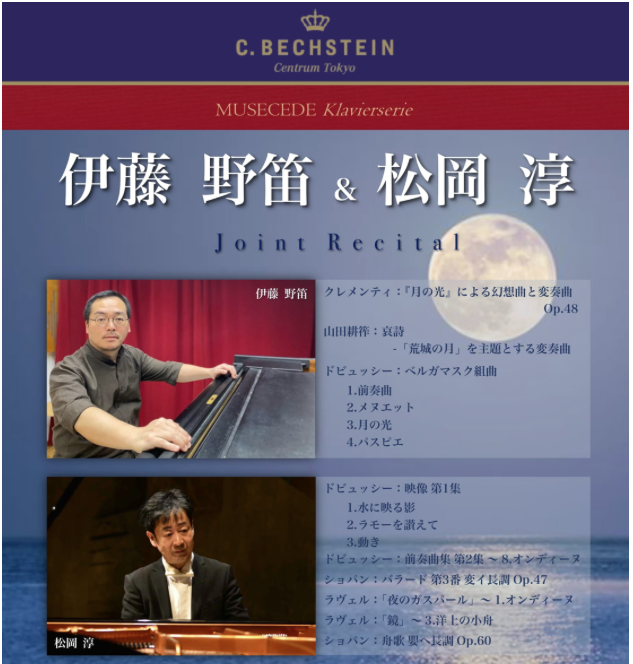 松岡淳さんリサイタルのご案内
