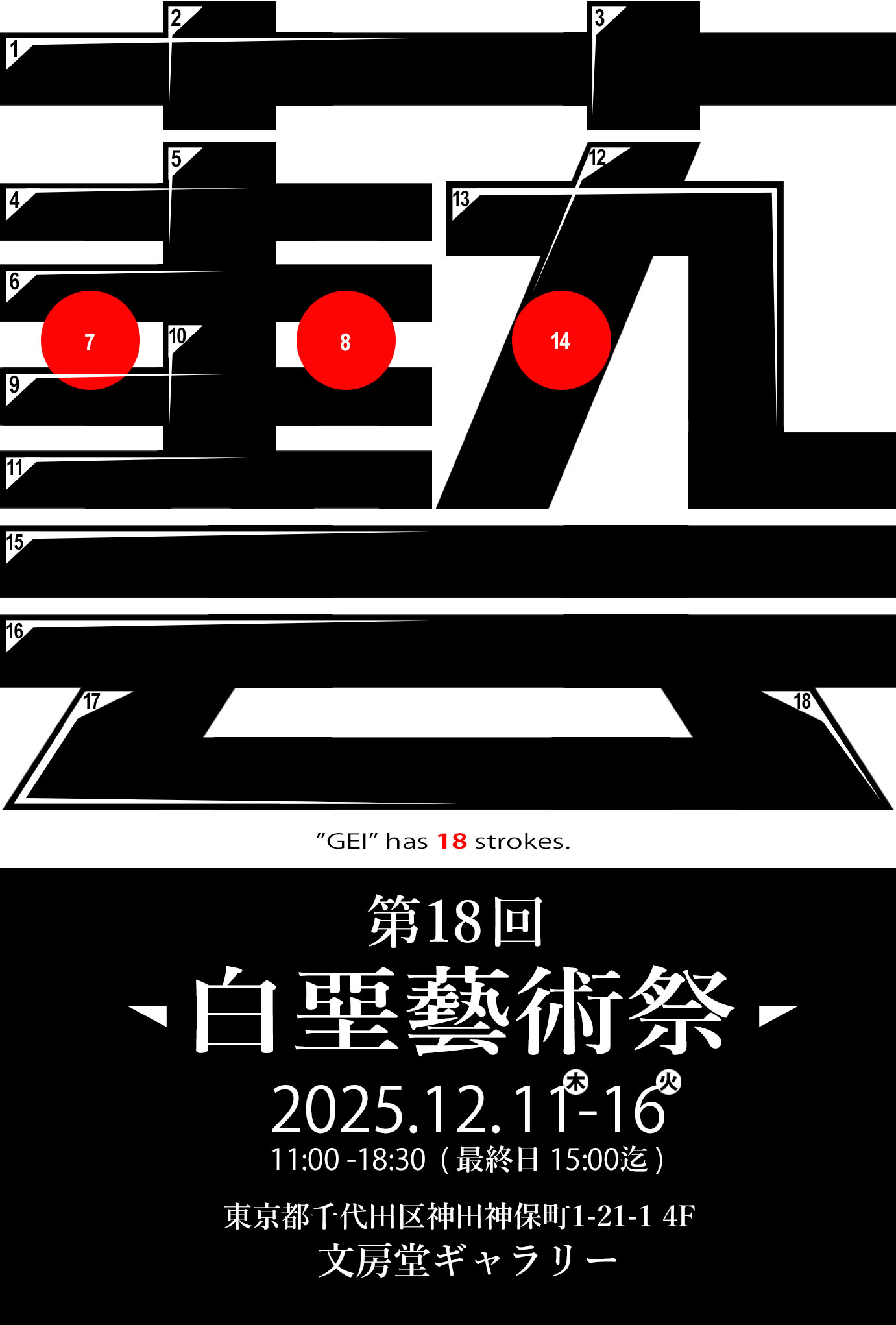 第18回白堊芸術祭のご案内