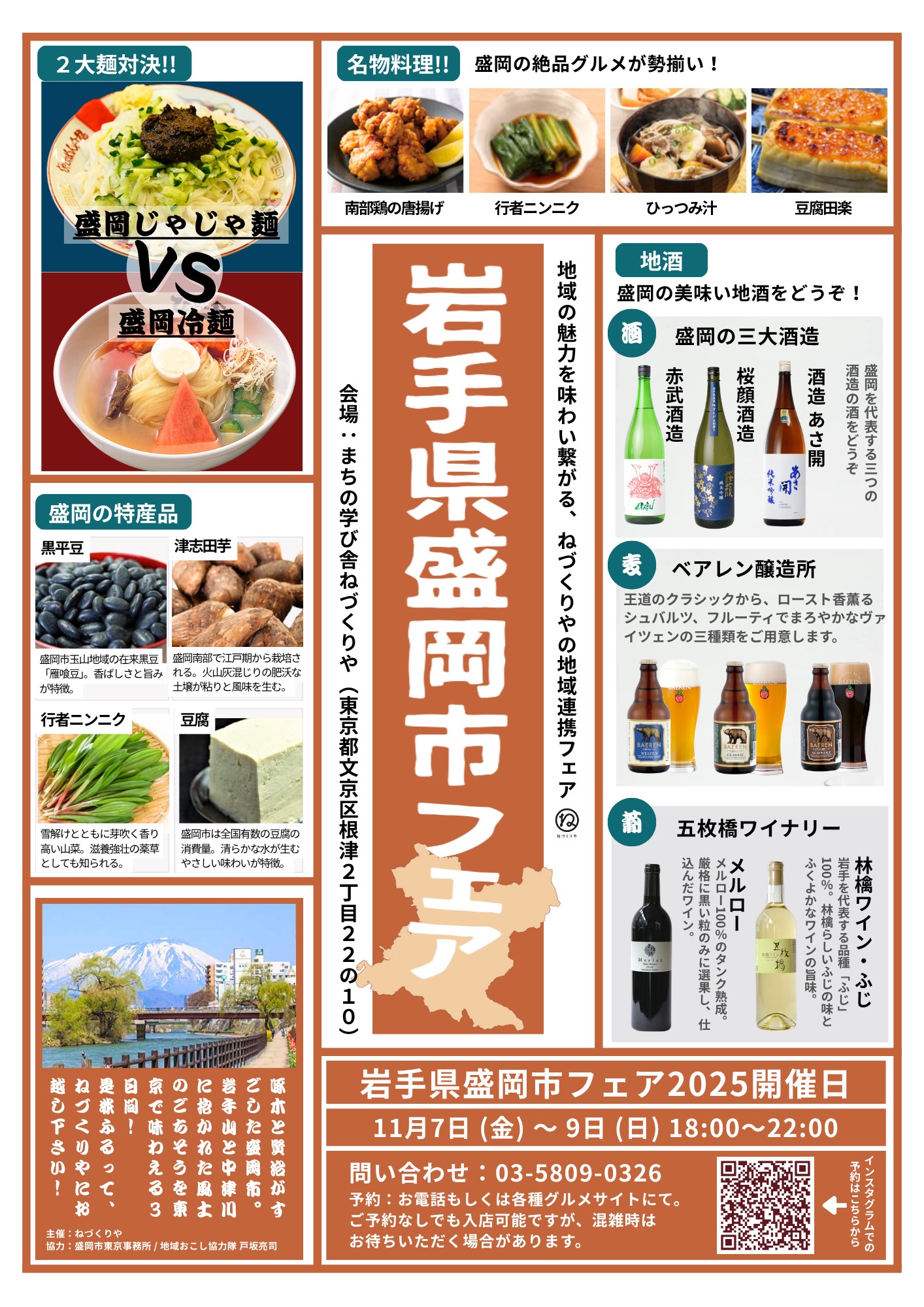 もりおか関連のイベント情報（２件）