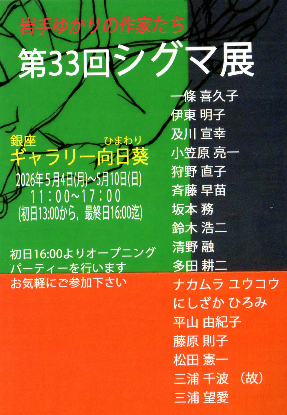 第33回シグマ展のご案内